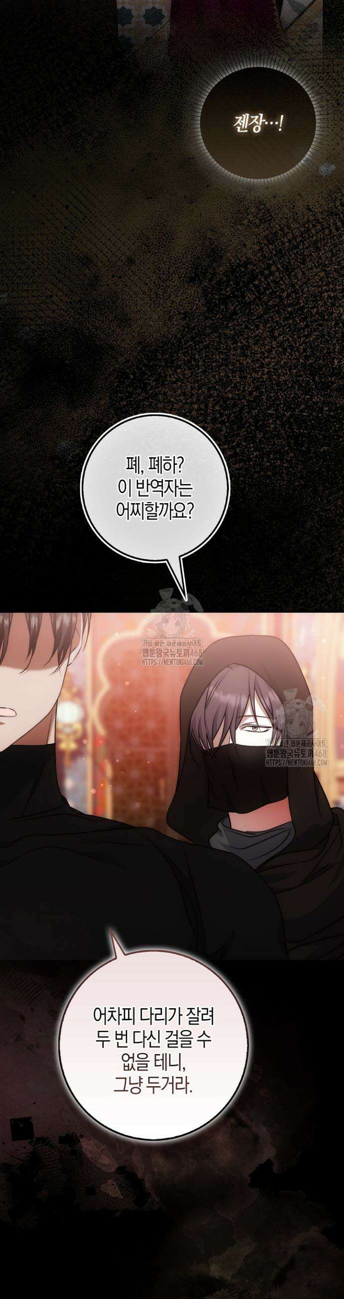 가짜 집착광공에게 집착하는 진짜들 18화 9