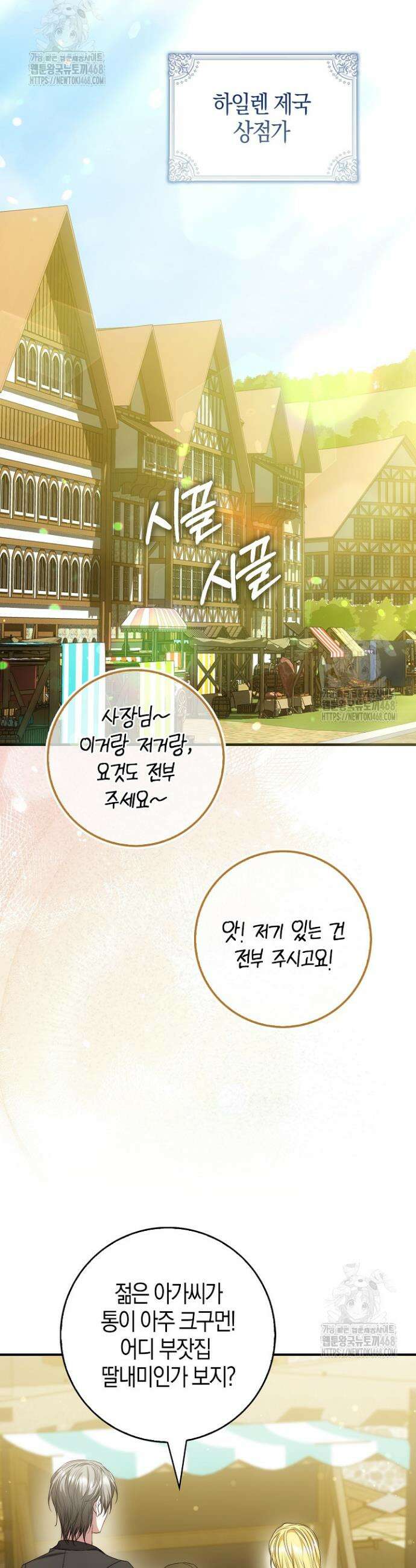 가짜 집착광공에게 집착하는 진짜들 18화 20