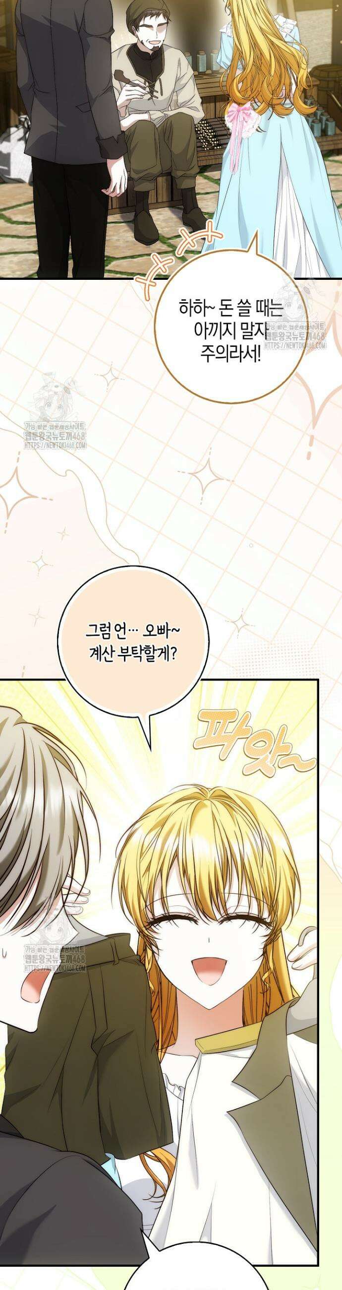 가짜 집착광공에게 집착하는 진짜들 18화 21