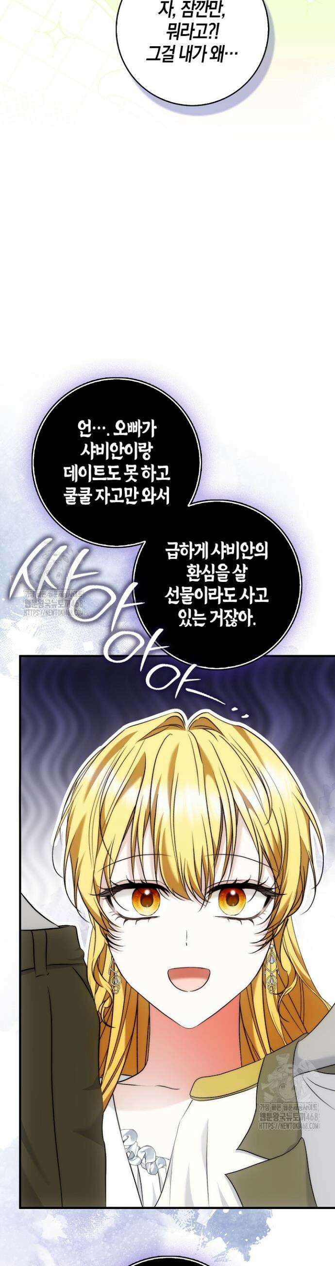 가짜 집착광공에게 집착하는 진짜들 18화 22