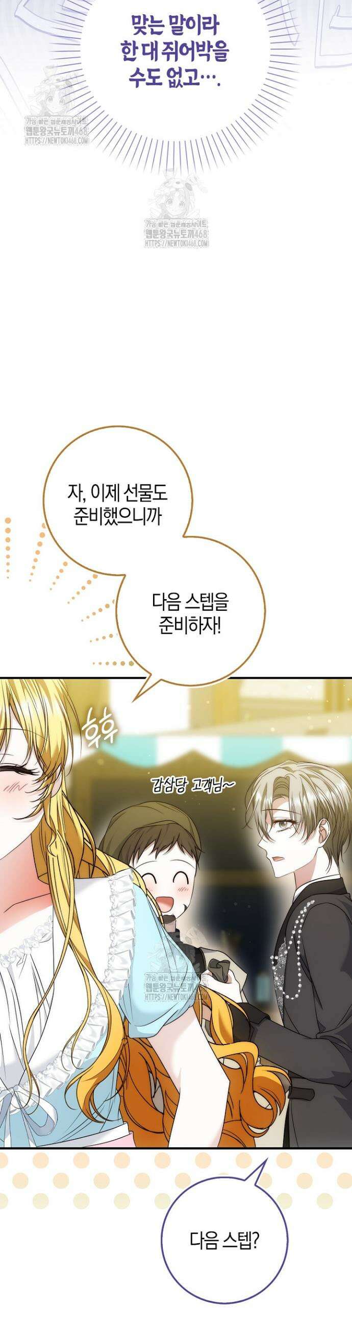 가짜 집착광공에게 집착하는 진짜들 18화 24