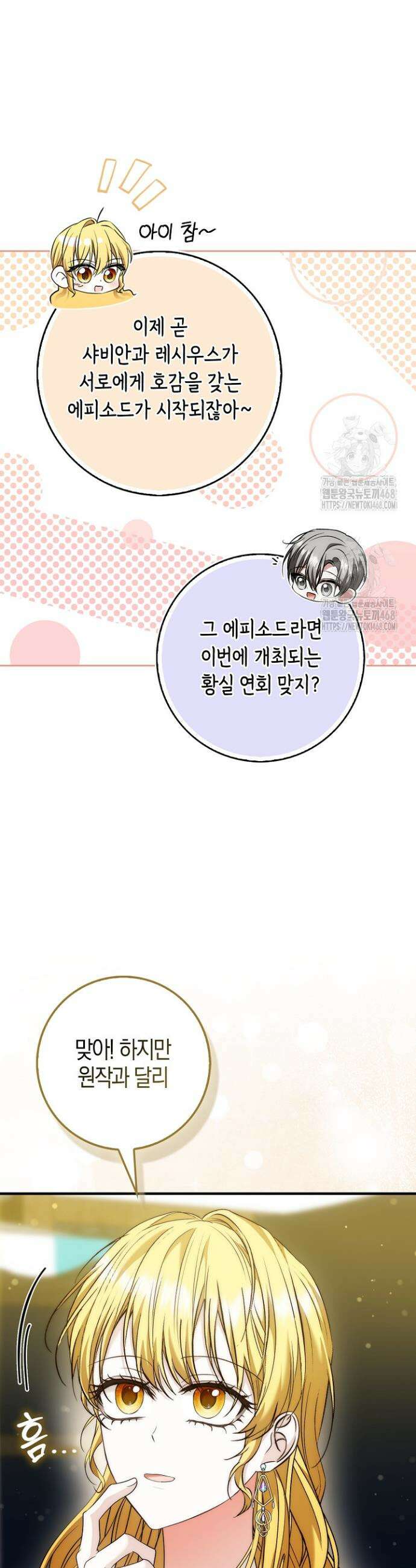 가짜 집착광공에게 집착하는 진짜들 18화 25