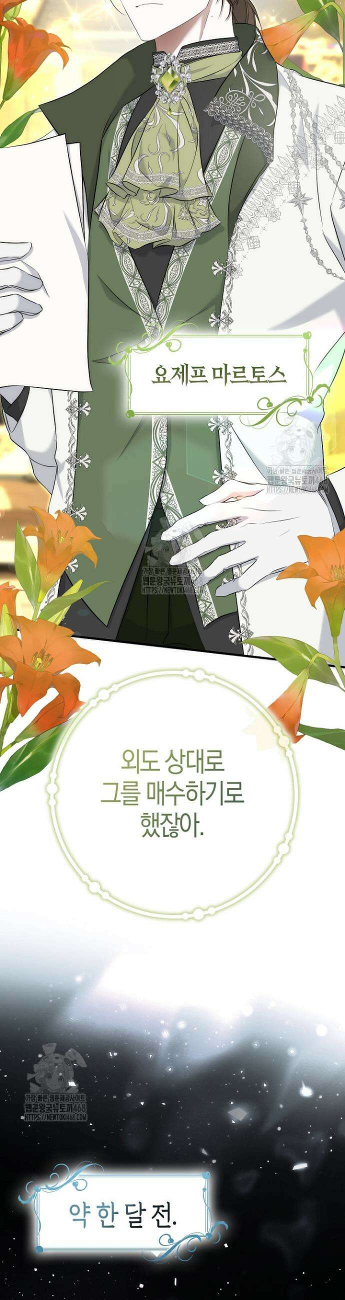 가짜 집착광공에게 집착하는 진짜들 18화 29