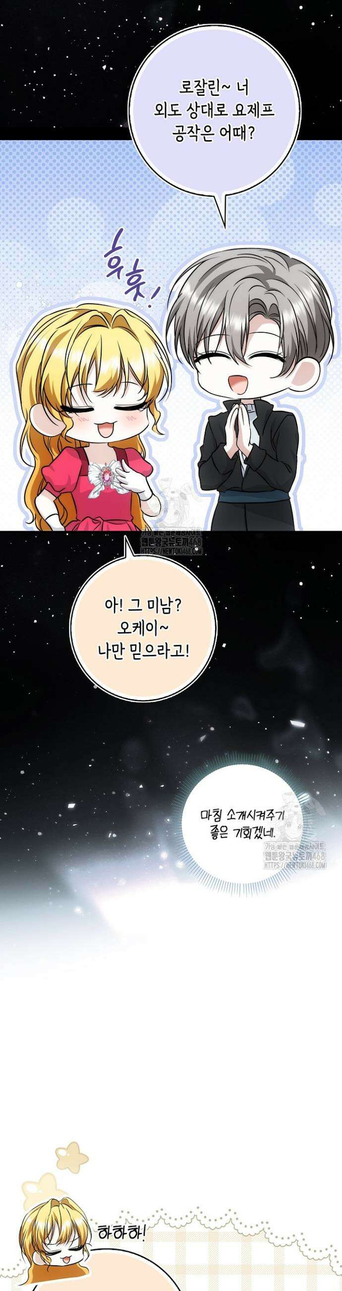 가짜 집착광공에게 집착하는 진짜들 18화 30