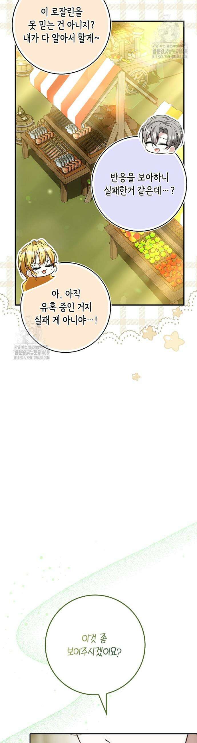 가짜 집착광공에게 집착하는 진짜들 18화 31