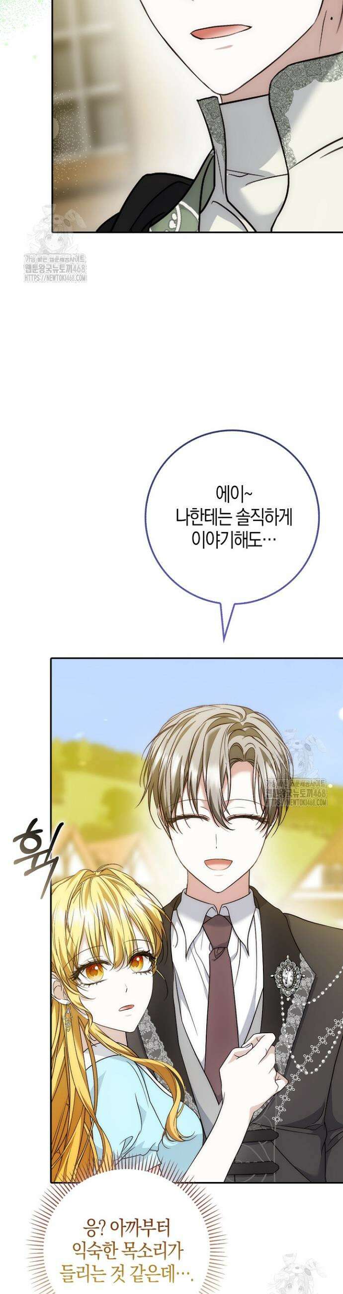 가짜 집착광공에게 집착하는 진짜들 18화 32