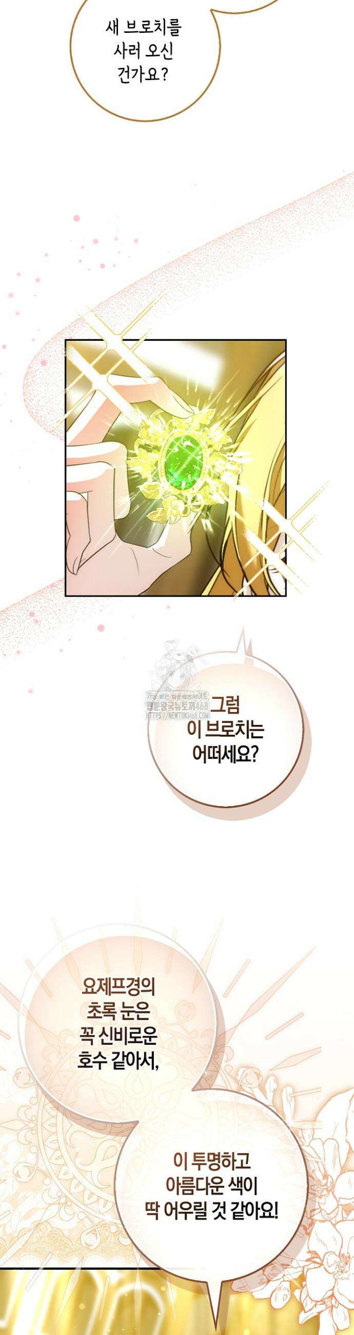 가짜 집착광공에게 집착하는 진짜들 18화 38