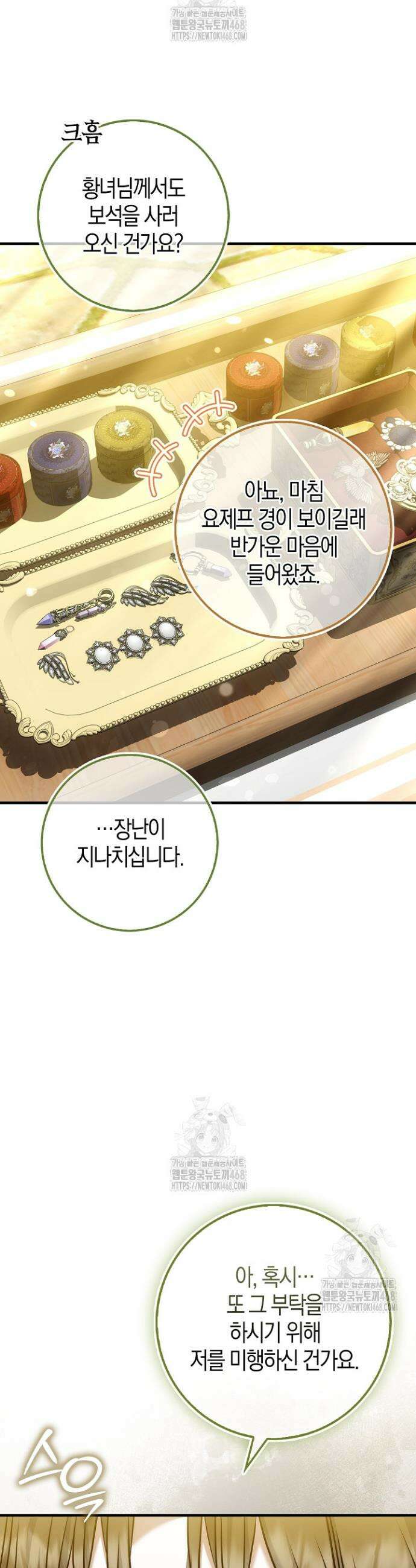 가짜 집착광공에게 집착하는 진짜들 18화 42