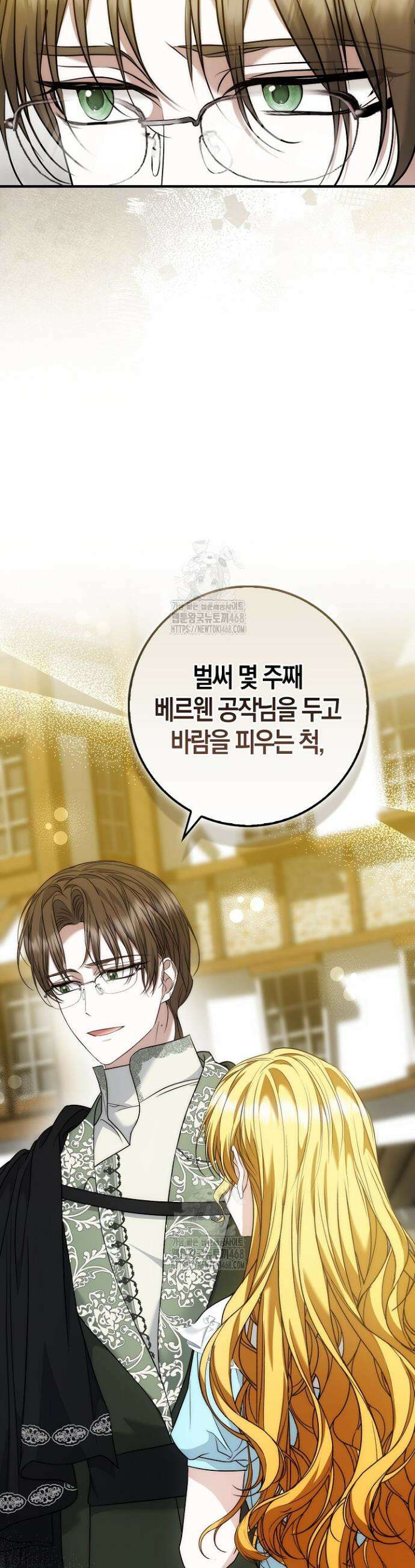 가짜 집착광공에게 집착하는 진짜들 18화 43