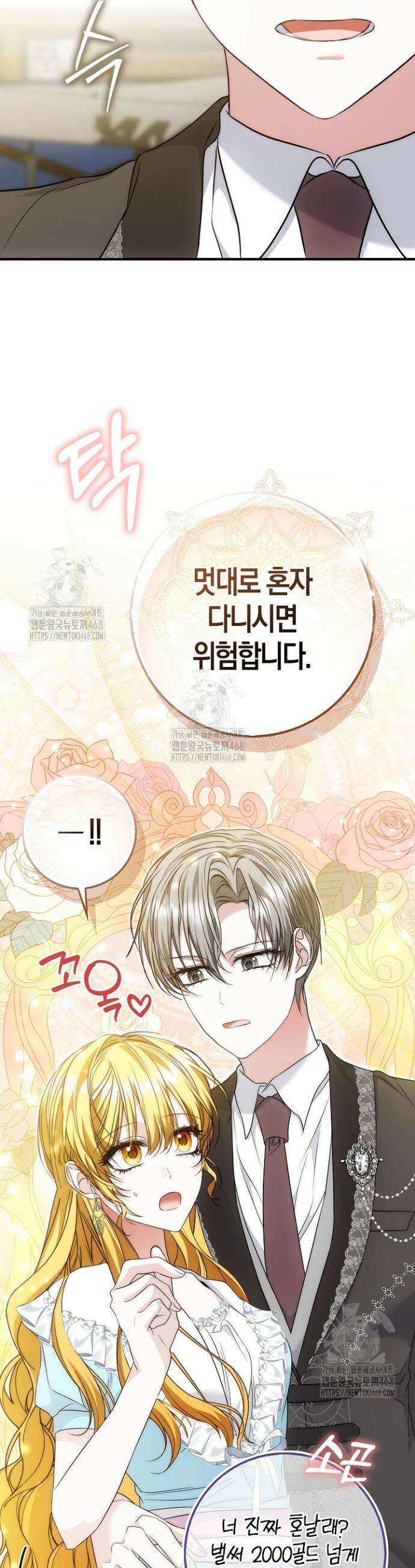 가짜 집착광공에게 집착하는 진짜들 18화 46