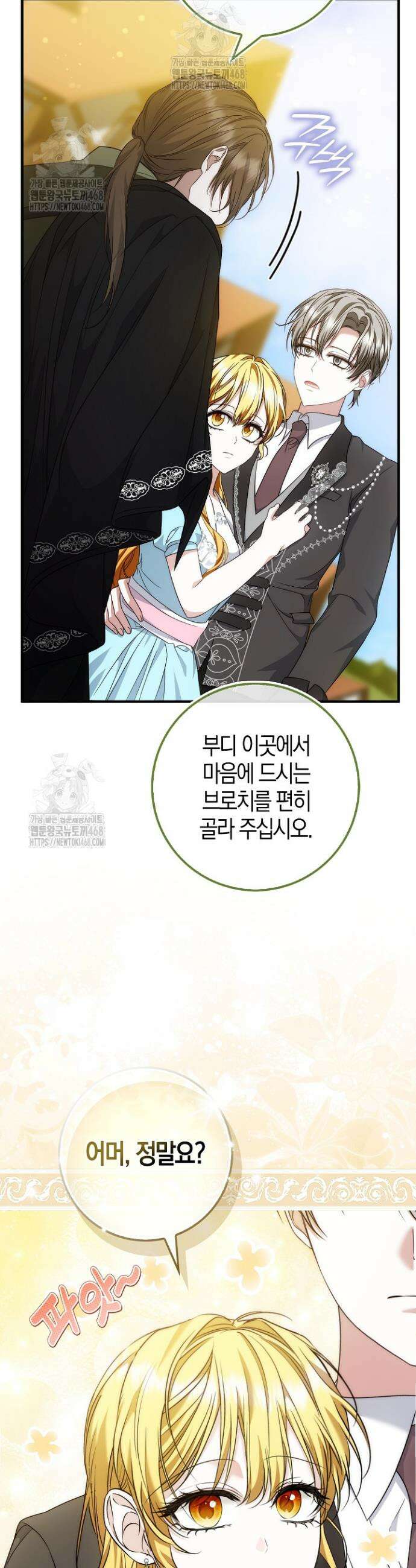 가짜 집착광공에게 집착하는 진짜들 18화 50