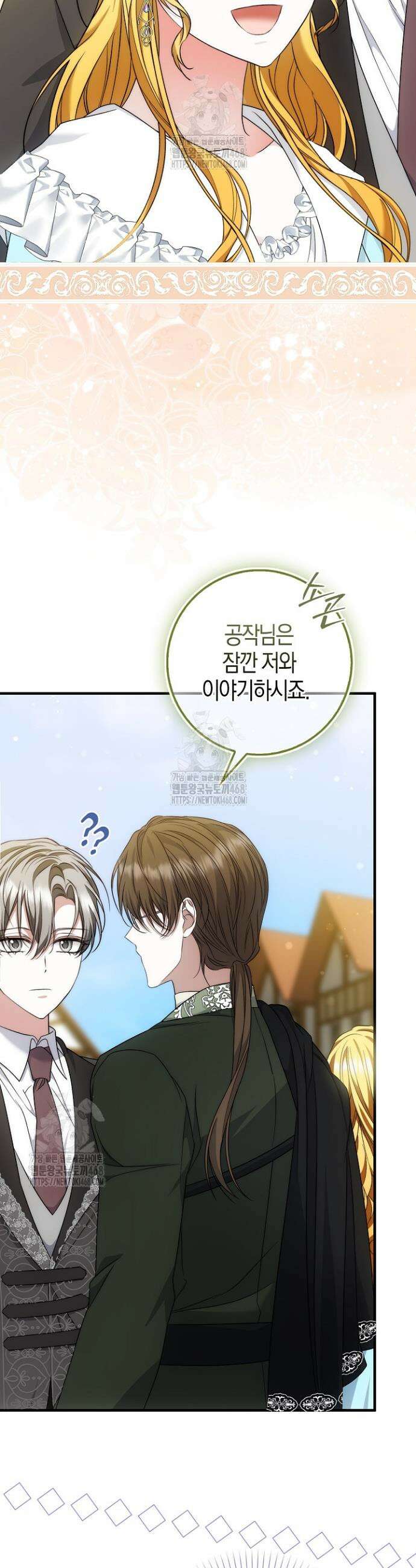 가짜 집착광공에게 집착하는 진짜들 18화 51