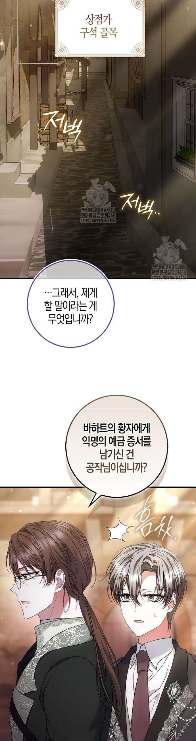 가짜 집착광공에게 집착하는 진짜들 18화 53