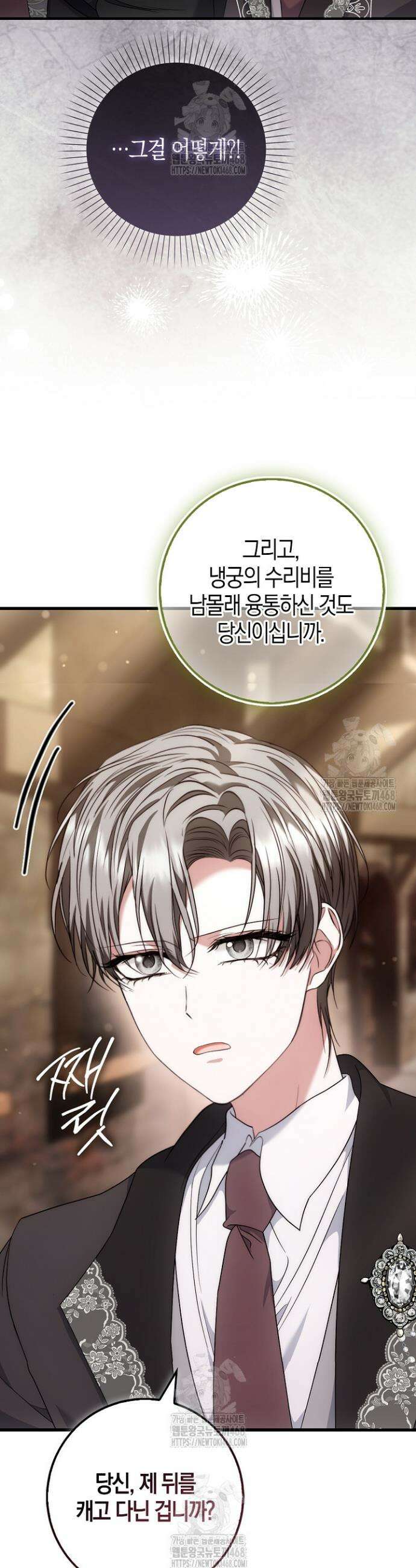 가짜 집착광공에게 집착하는 진짜들 18화 54