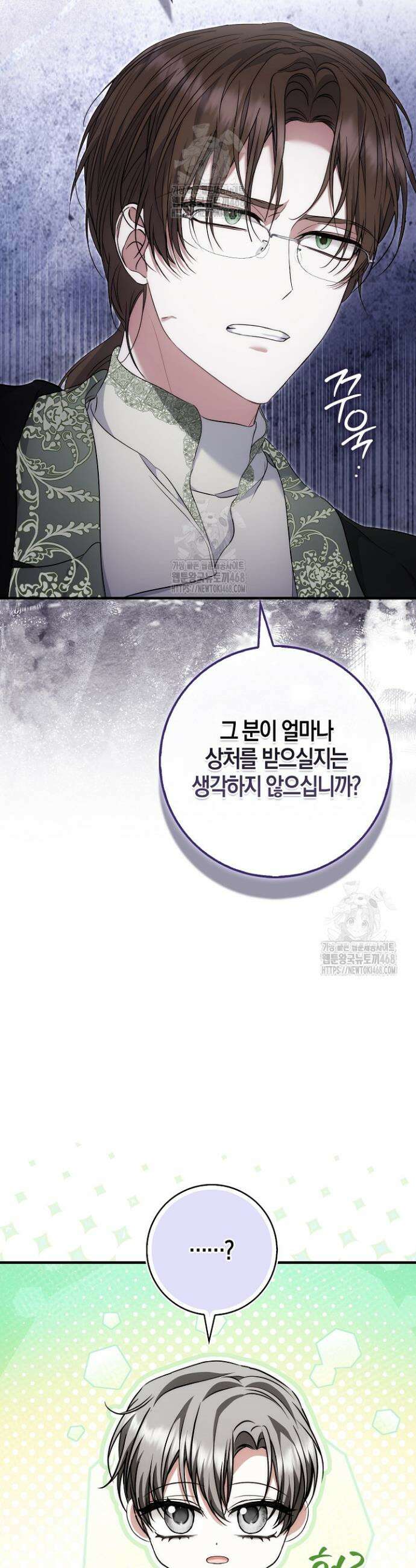 가짜 집착광공에게 집착하는 진짜들 18화 56