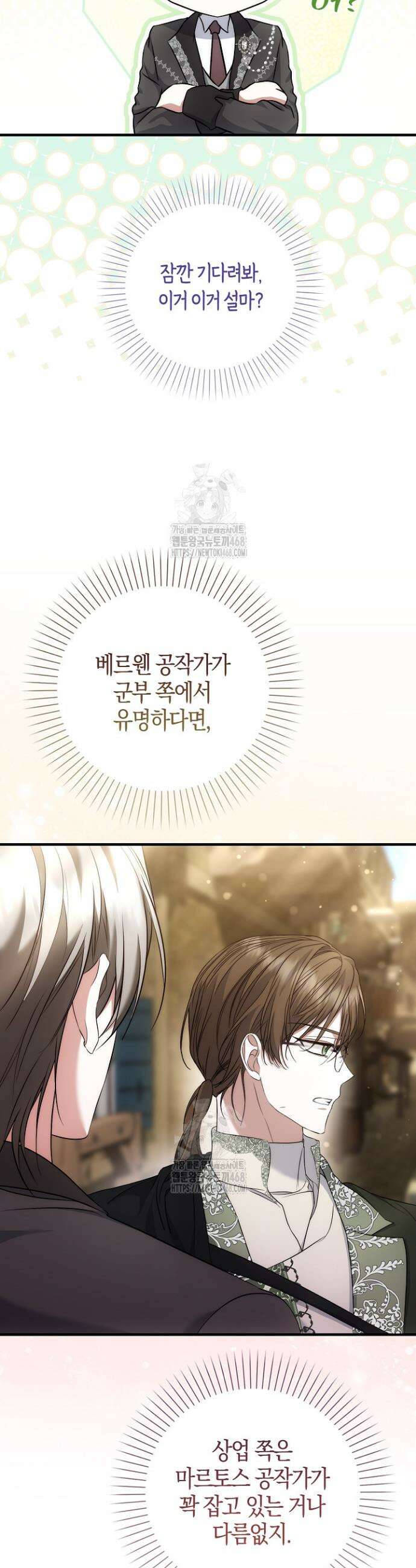 가짜 집착광공에게 집착하는 진짜들 18화 57