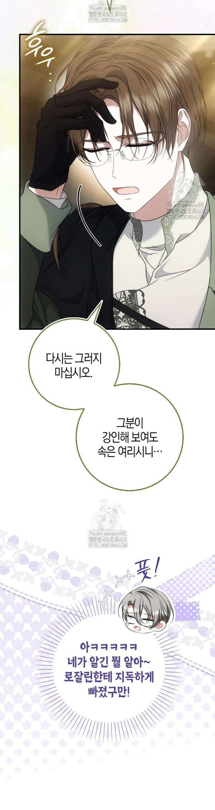 가짜 집착광공에게 집착하는 진짜들 18화 60