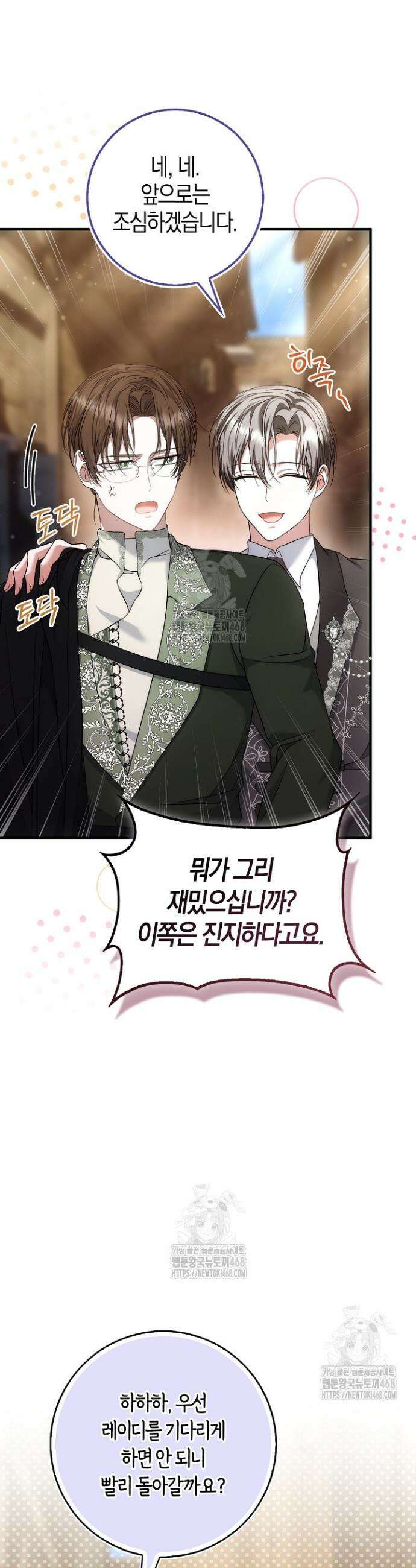 가짜 집착광공에게 집착하는 진짜들 18화 61