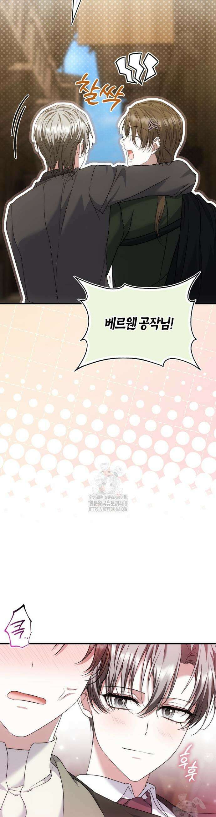 가짜 집착광공에게 집착하는 진짜들 18화 62