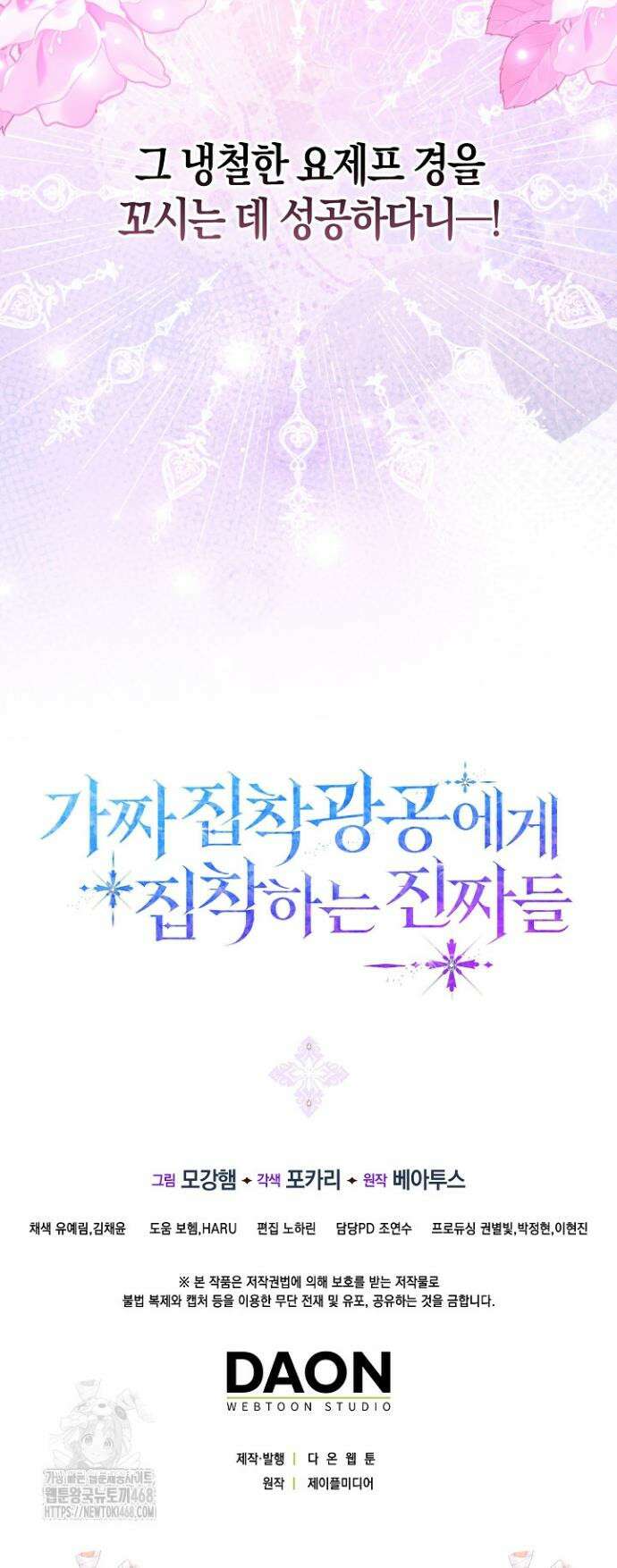 가짜 집착광공에게 집착하는 진짜들 18화 64