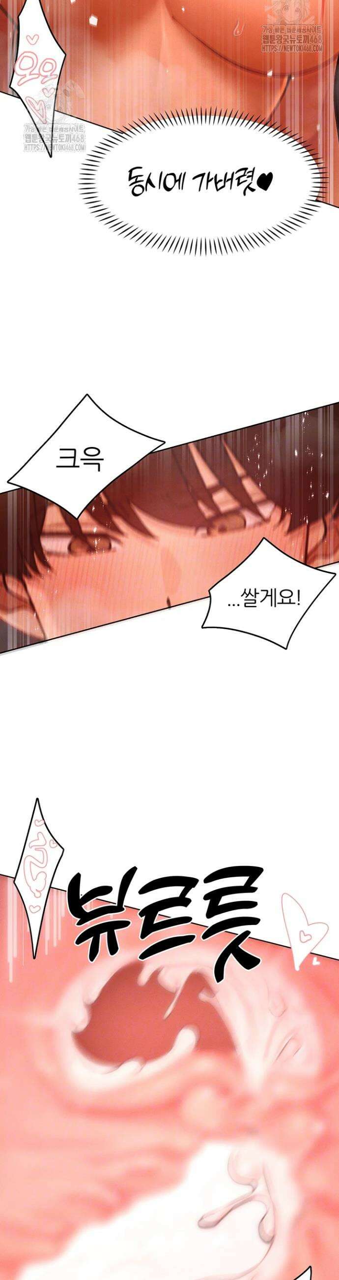 이세계 밀프 헌터 88화 3