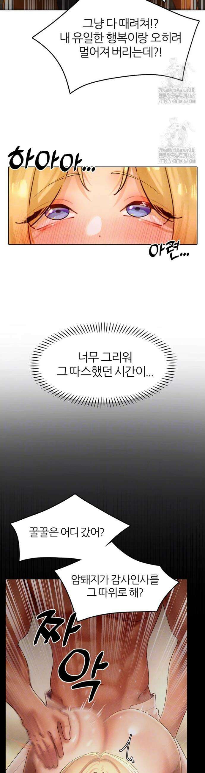 이세계 밀프 헌터 88화 9