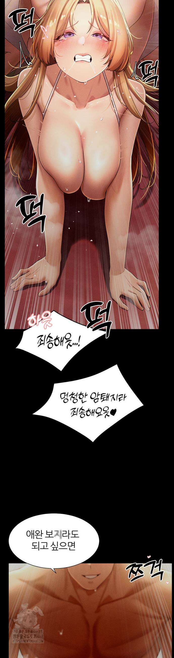 이세계 밀프 헌터 88화 10