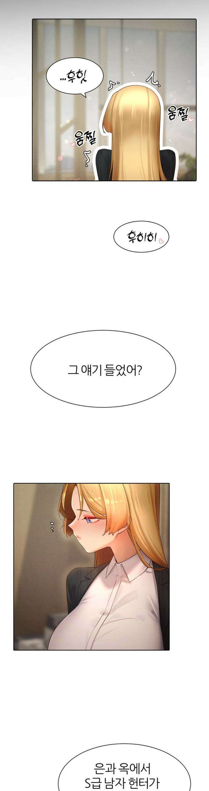 이세계 밀프 헌터 88화 13