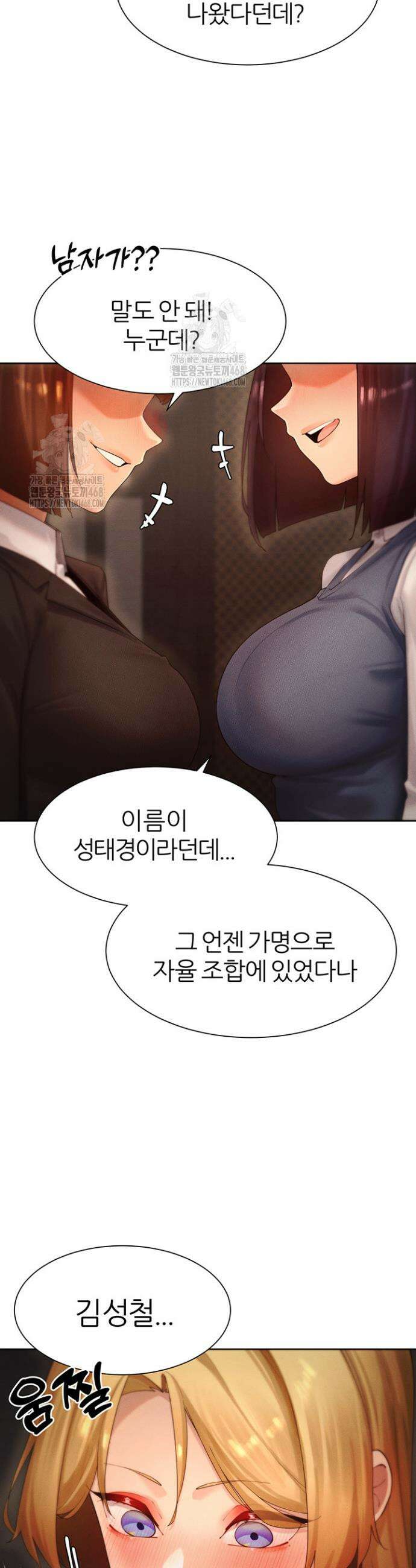 이세계 밀프 헌터 88화 14