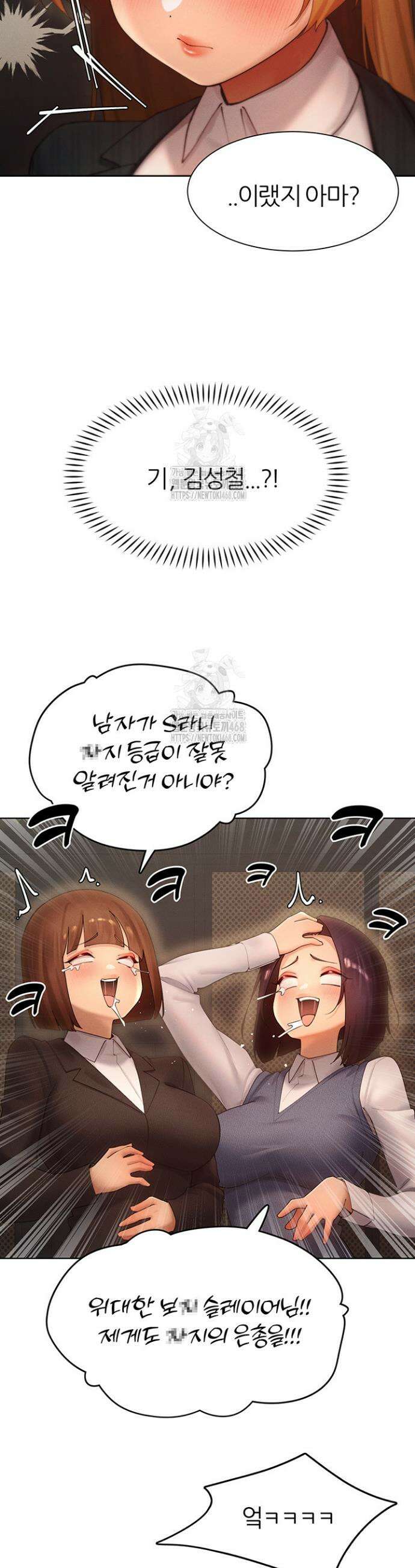 이세계 밀프 헌터 88화 15
