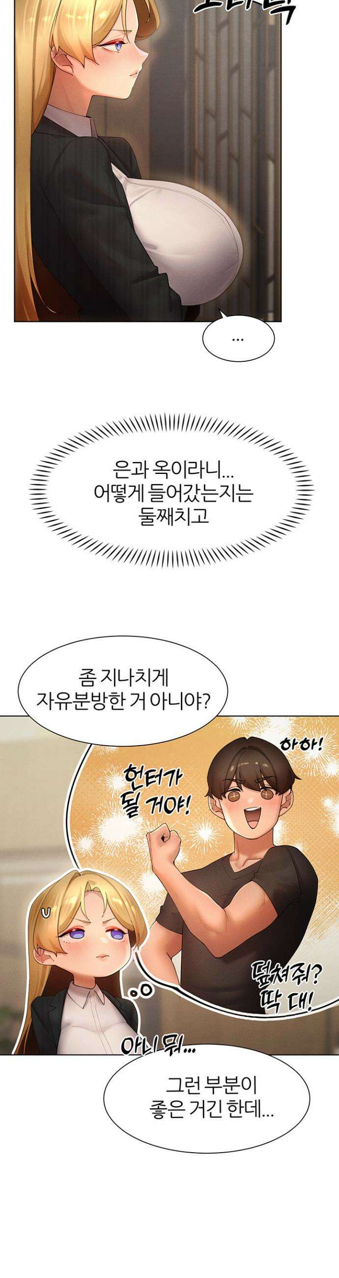 이세계 밀프 헌터 88화 17