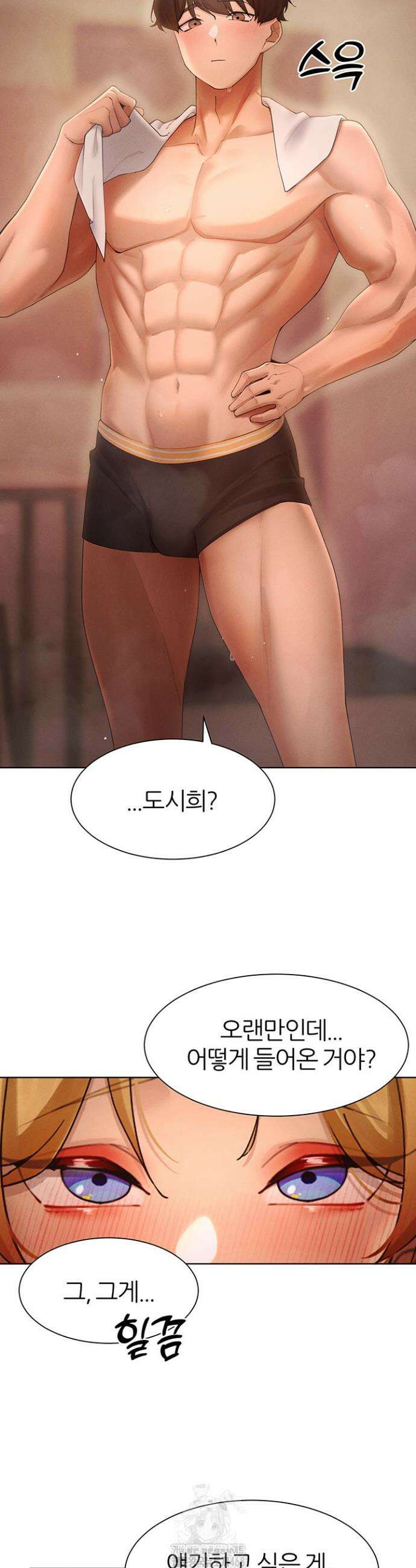 이세계 밀프 헌터 88화 23