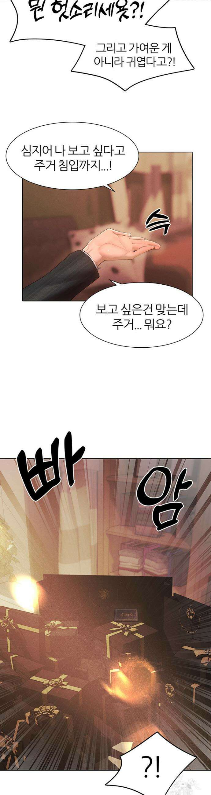 이세계 밀프 헌터 88화 28