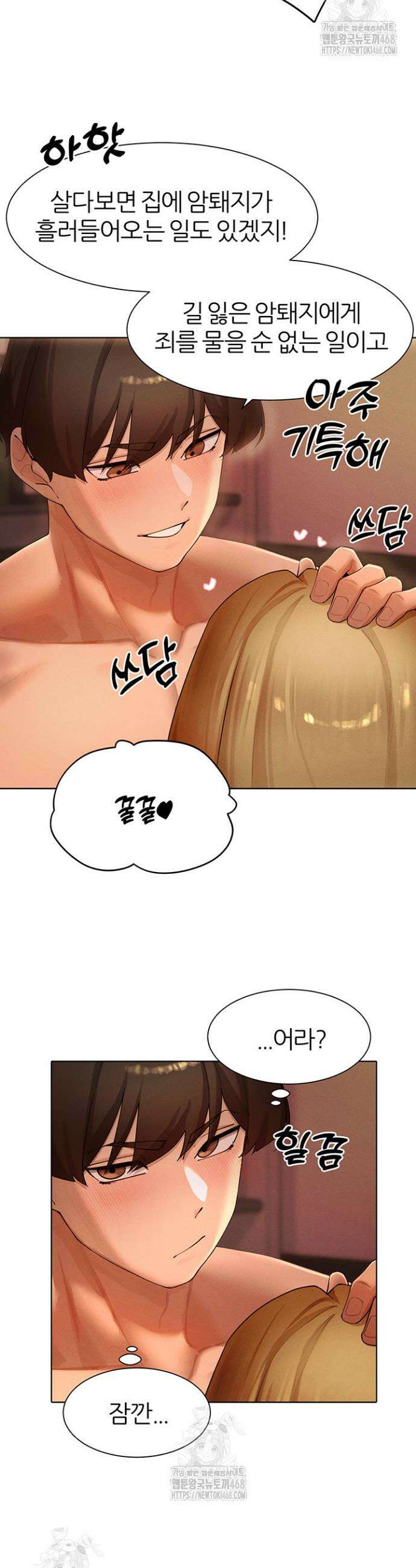 이세계 밀프 헌터 88화 29