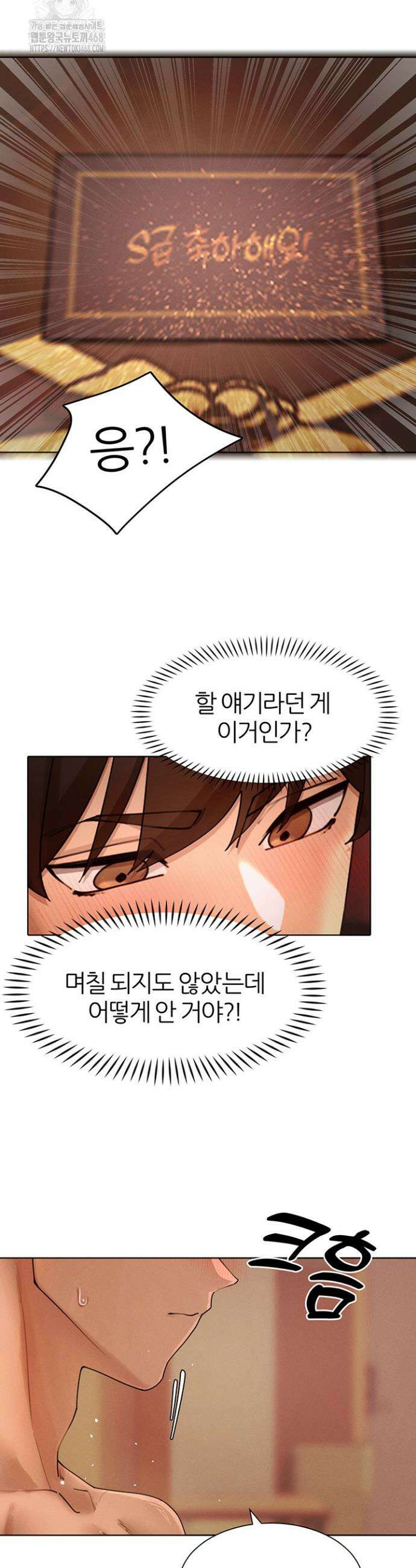 이세계 밀프 헌터 88화 30
