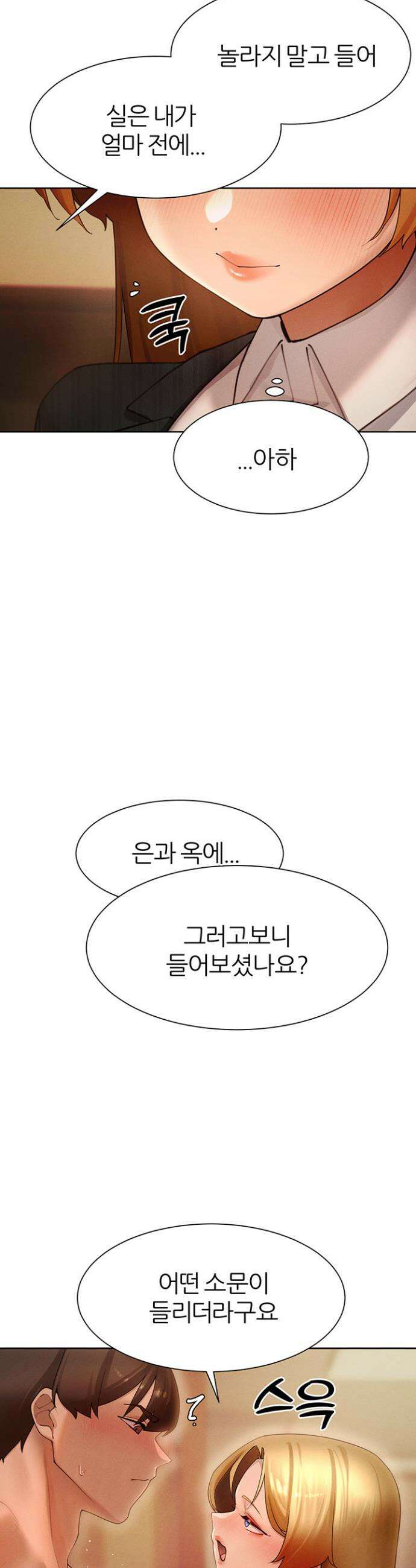 이세계 밀프 헌터 88화 32
