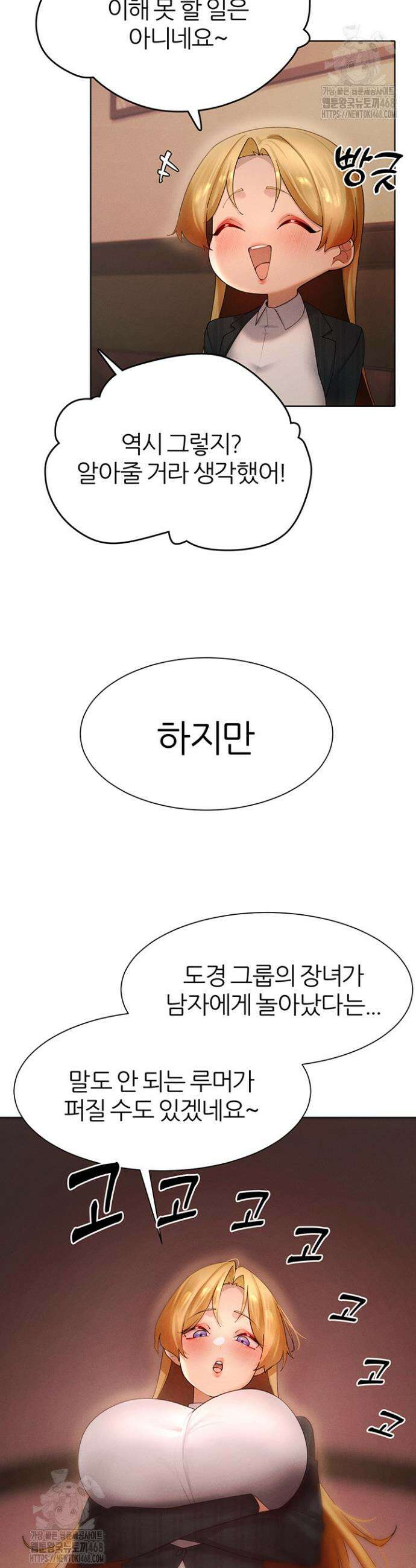 이세계 밀프 헌터 88화 35