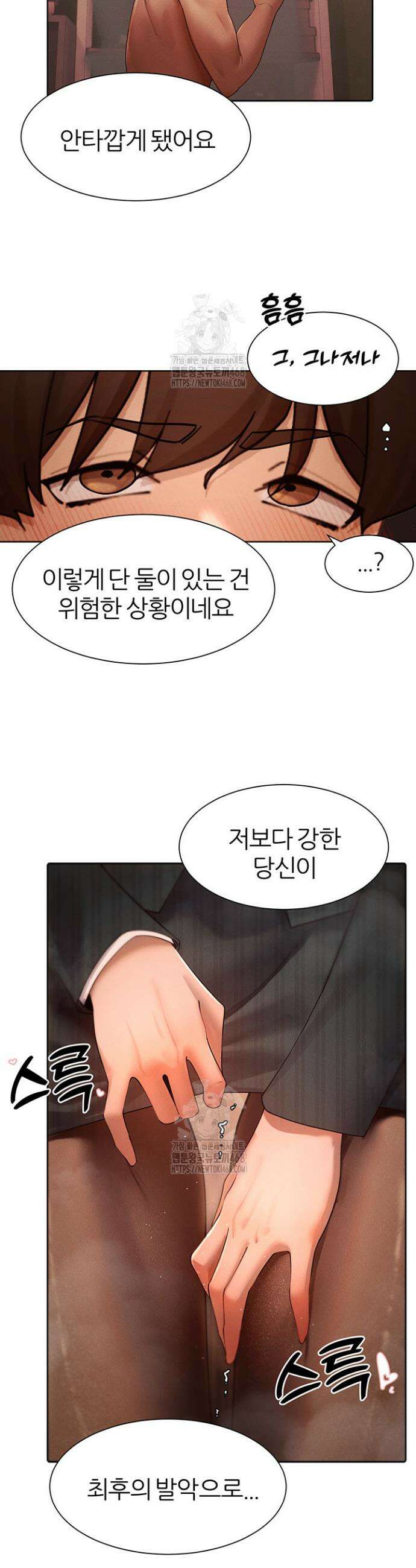 이세계 밀프 헌터 88화 37