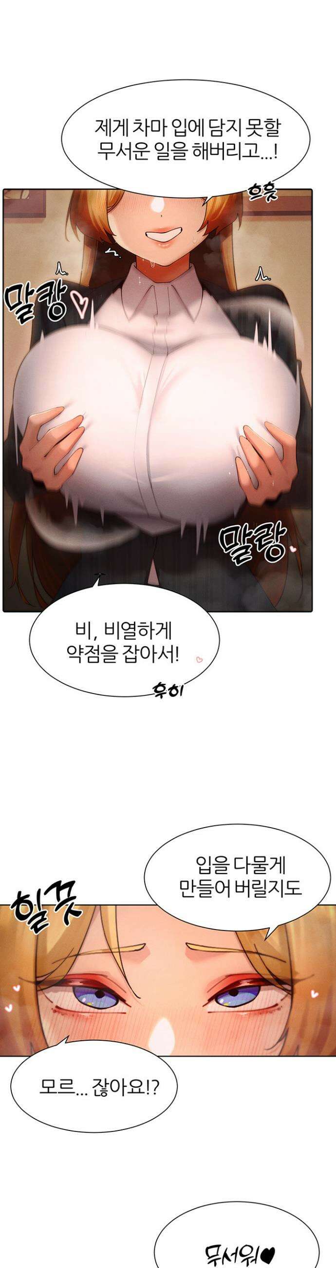 이세계 밀프 헌터 88화 38