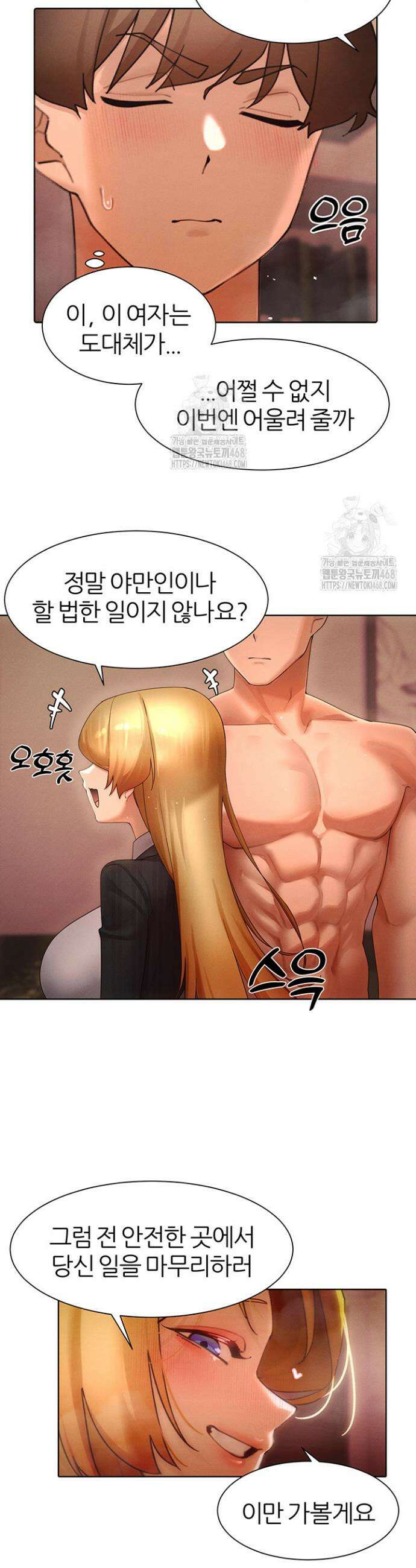 이세계 밀프 헌터 88화 39