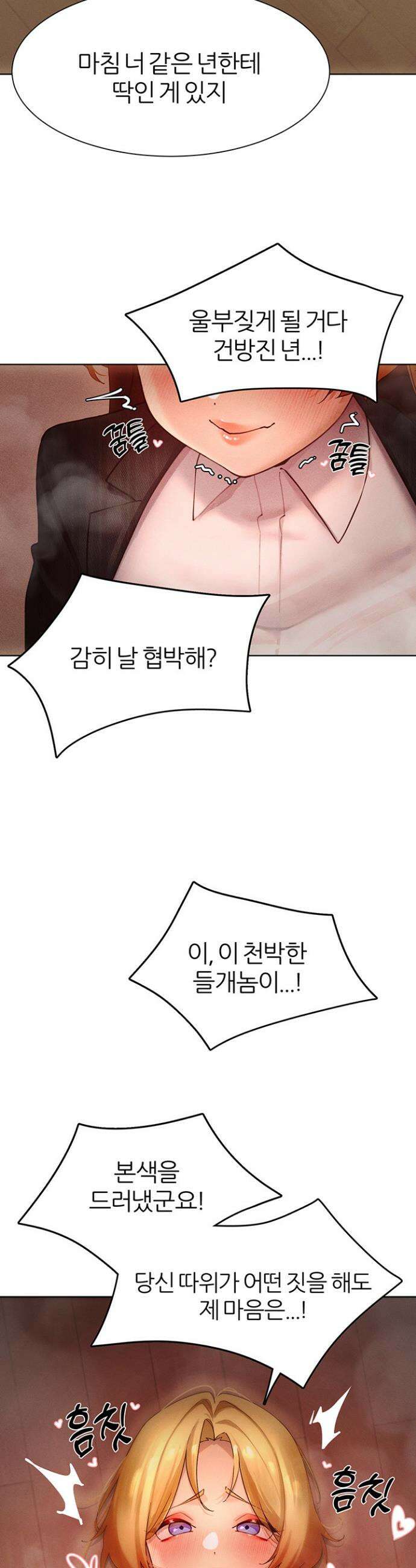 이세계 밀프 헌터 88화 41