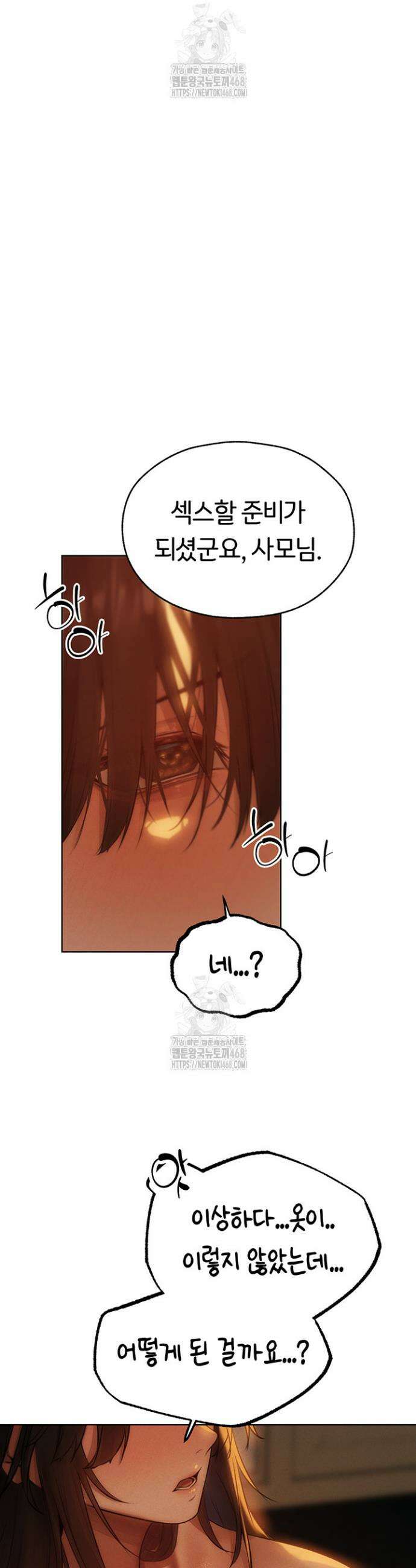 이세계 밀프 헌터 88화 43