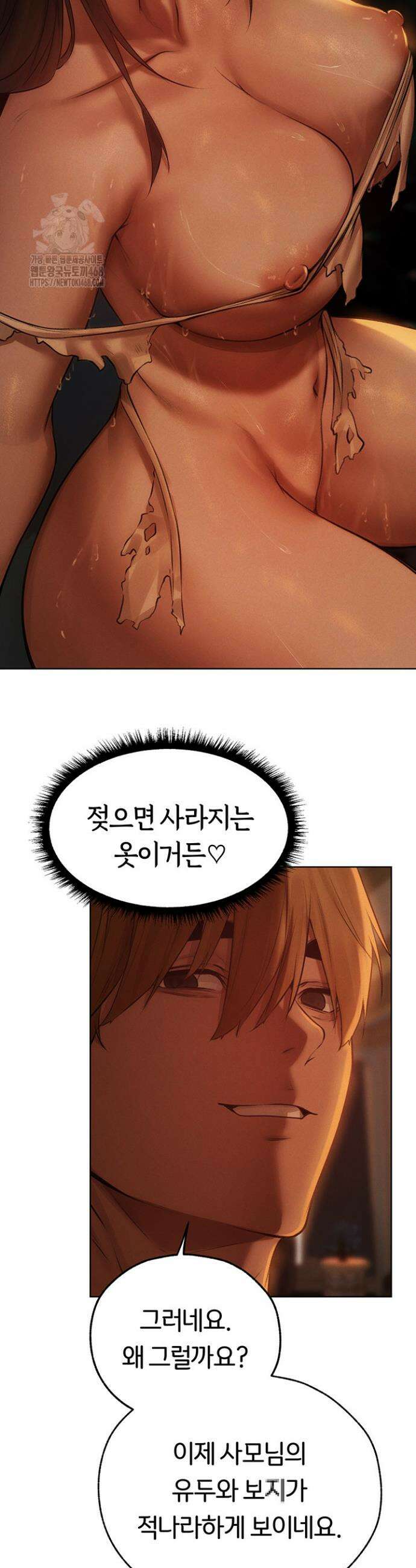 이세계 밀프 헌터 88화 44