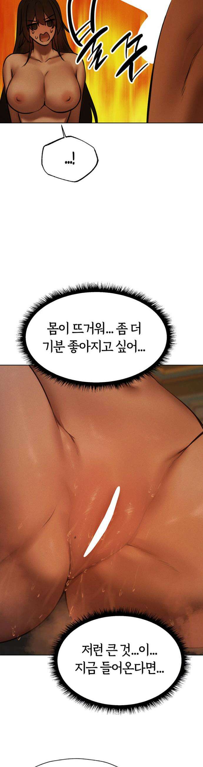 이세계 밀프 헌터 88화 47