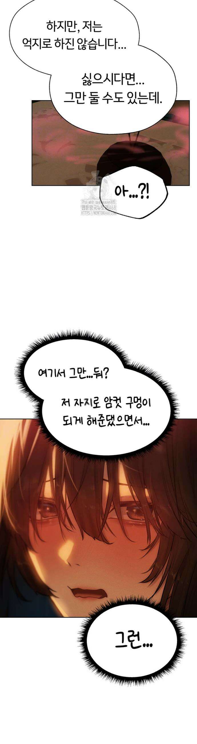 이세계 밀프 헌터 88화 48