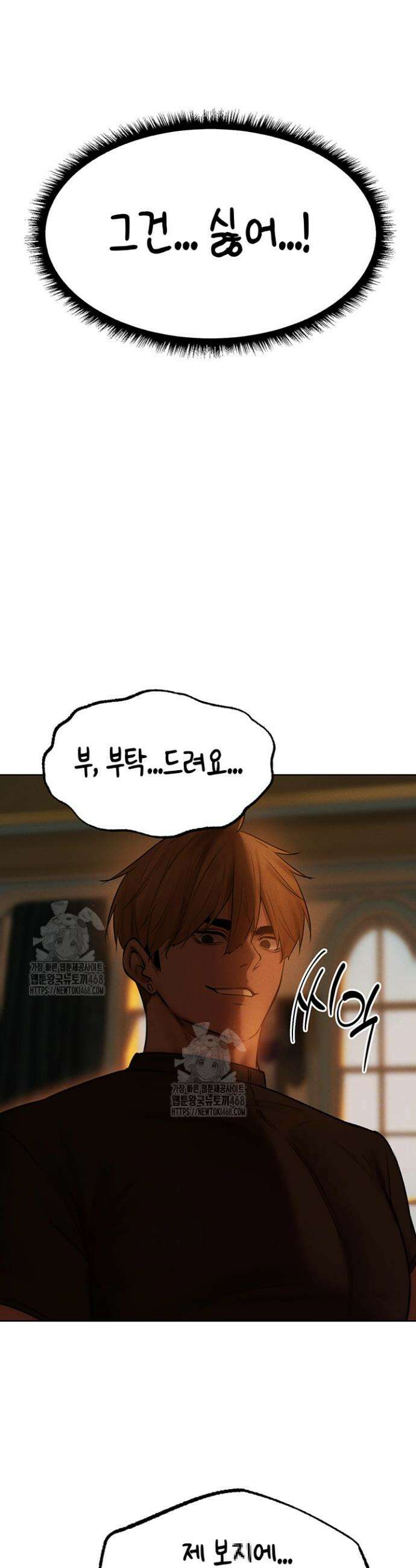 이세계 밀프 헌터 88화 49
