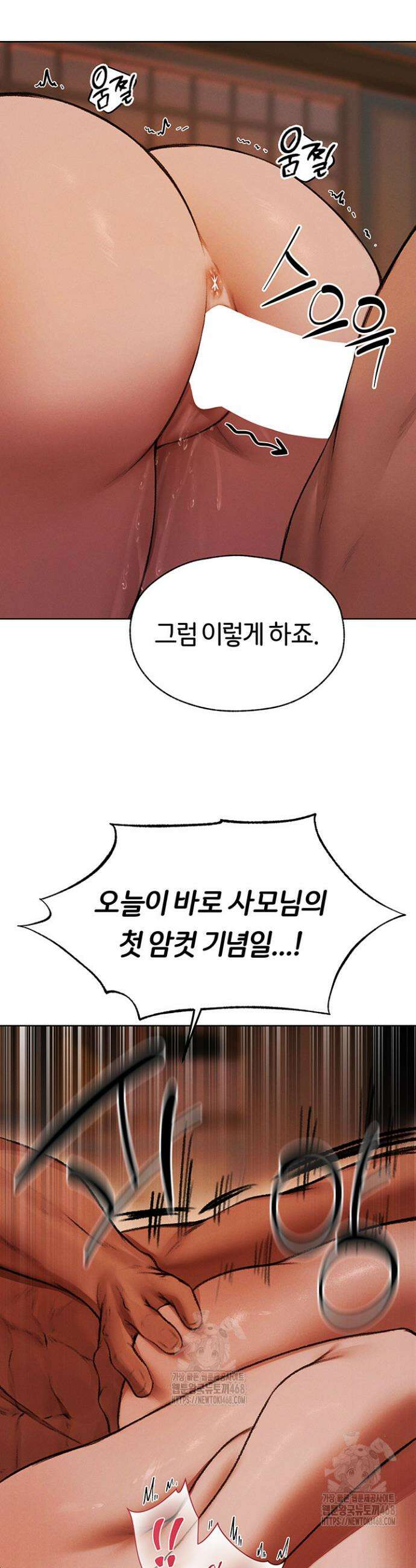 이세계 밀프 헌터 88화 58