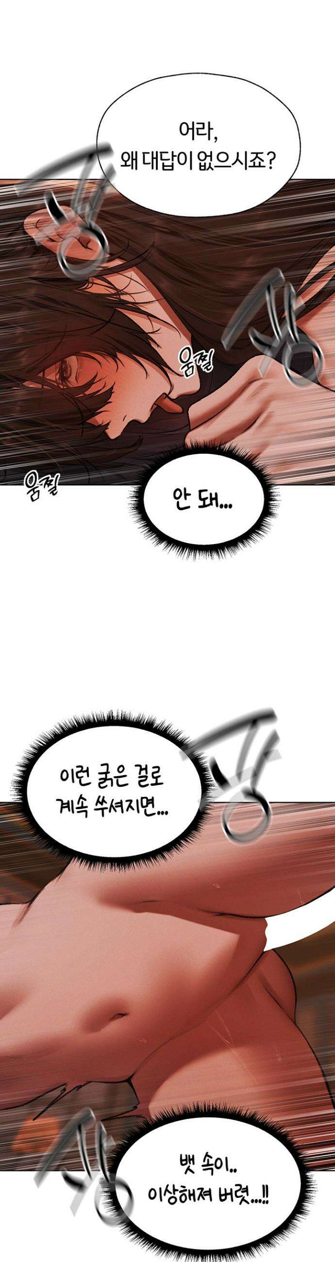 이세계 밀프 헌터 88화 60