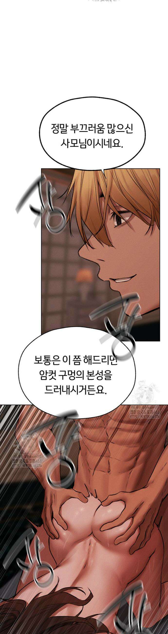 이세계 밀프 헌터 88화 61