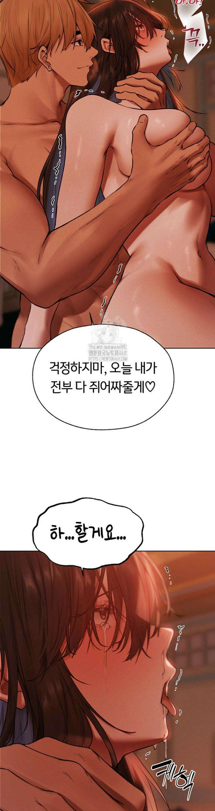 이세계 밀프 헌터 88화 67